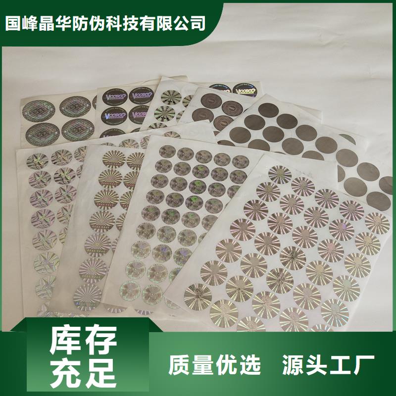 全息幻彩防伪标签二维防伪标签有限公司