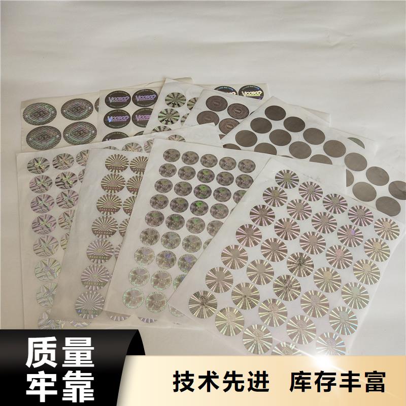 激光镭射防伪标识印刷工艺镭射防伪标签厂家