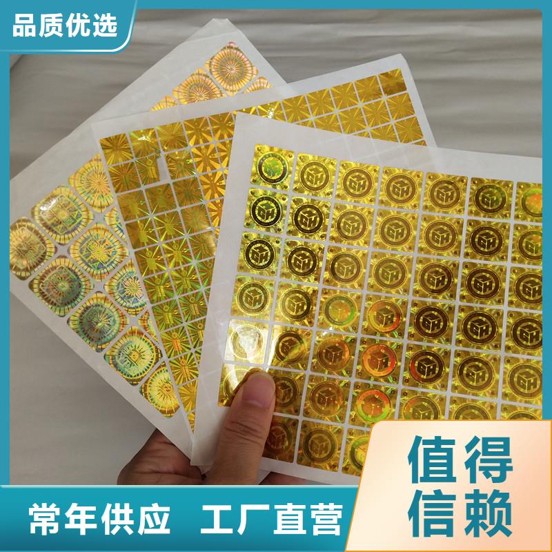 金色辐射标签镭射防伪标签订做价格