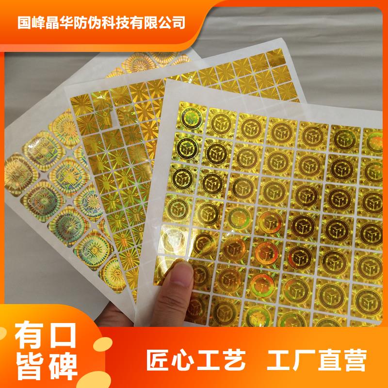激光镭射商标印刷报价镭射防伪标签公司
