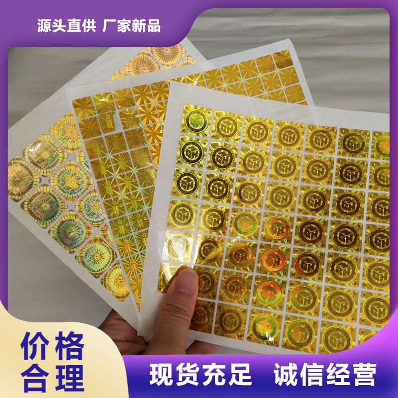 激光防伪标签激光镭射防伪标识