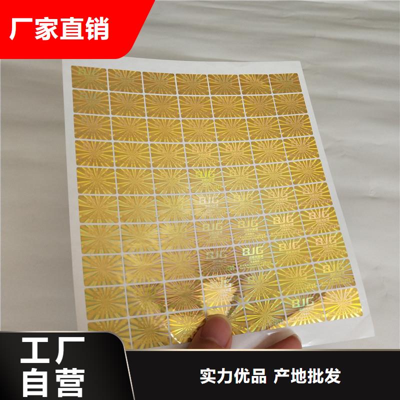 镭射防伪标志加工工厂激光全息防伪标签