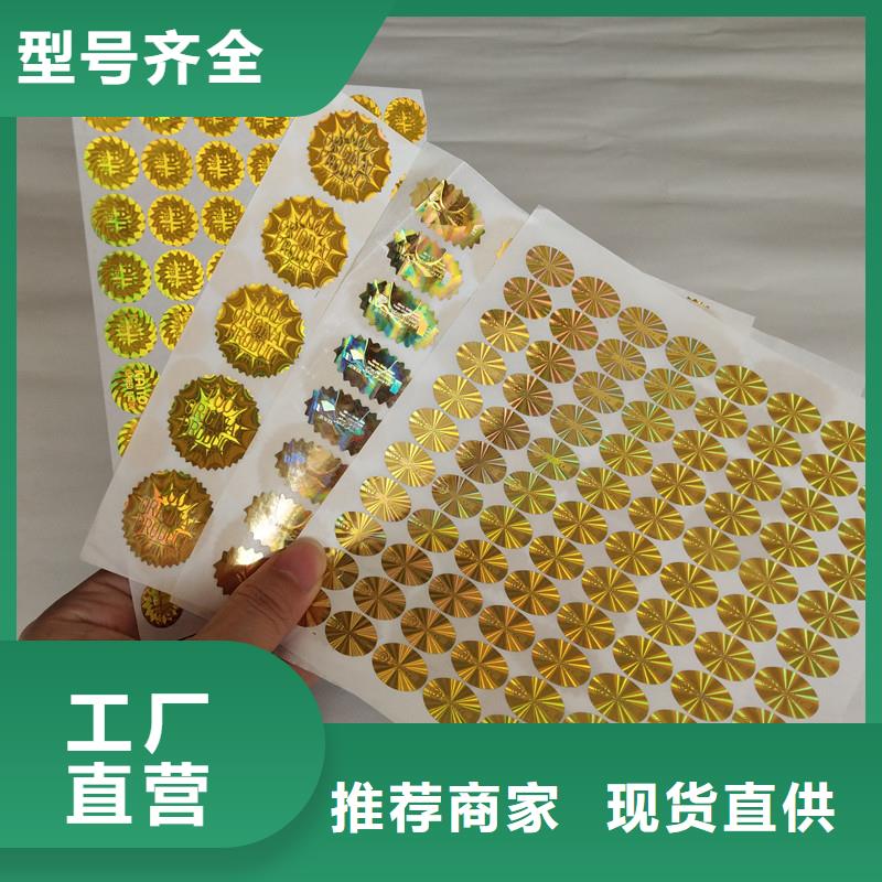 激光防伪标签制作公司激光防伪标签印刷厂家