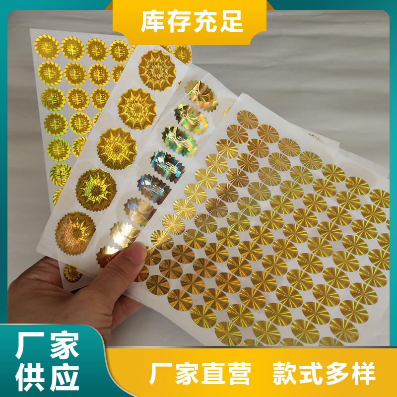 防伪激光标签镭射防伪标签印刷工厂