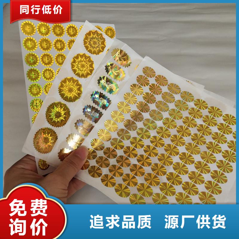 防伪激光标签激光电码防伪标签加工公司