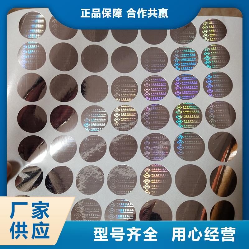 镭射防伪标印刷厂家光变防伪标签制作报价