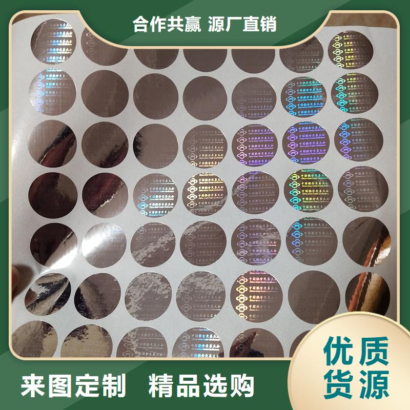 激光防伪标签制作镭射标签厂家