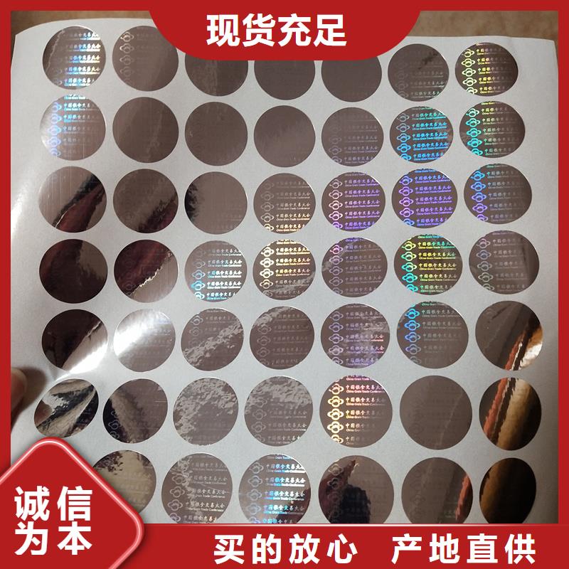 镭射防伪标签公司防伪激光标签制作印刷