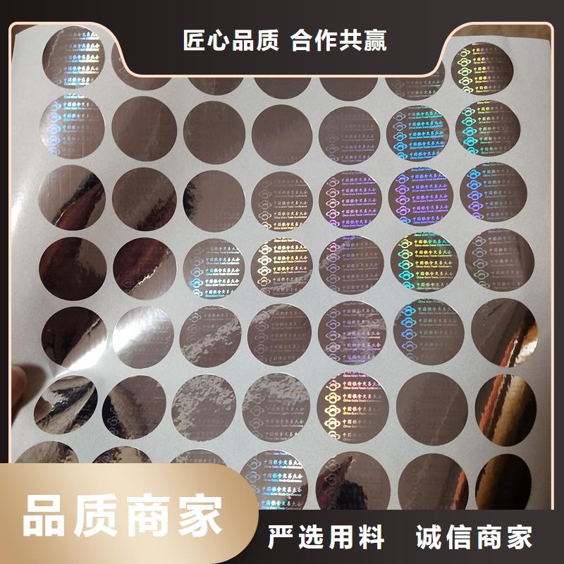 激光防伪标贴有限公司济南厂家激光防伪贴