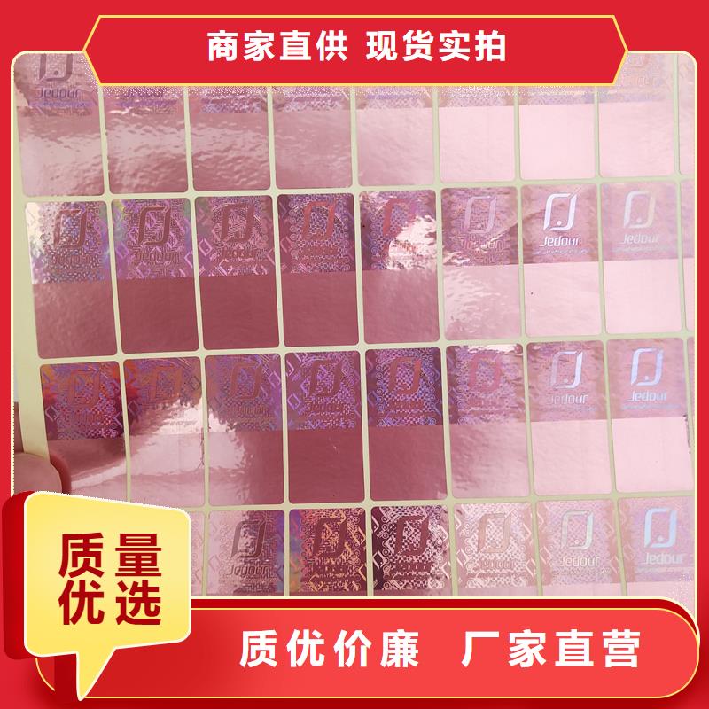 绿色防伪标签制作护肤品防伪标签