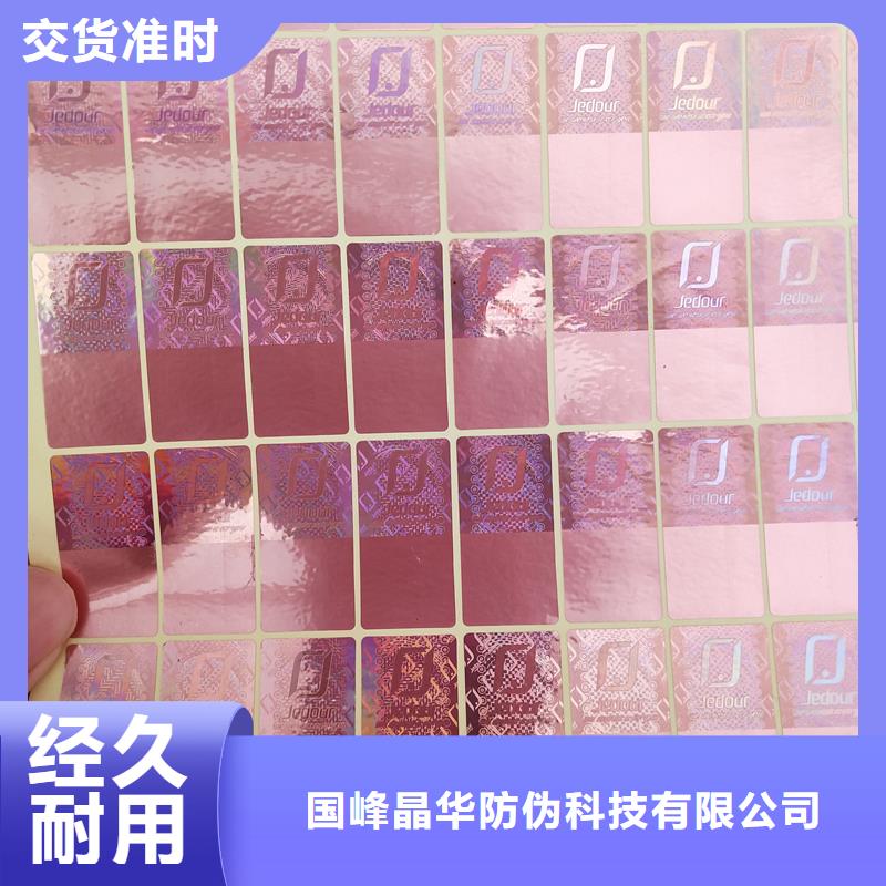 镭射防伪标贴有限公司激光防伪标签厂家