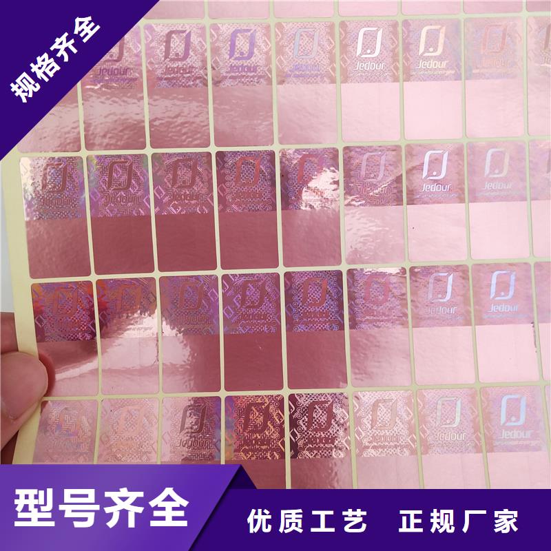 超市防盗贴纸加工厂家镭射防伪标签公司