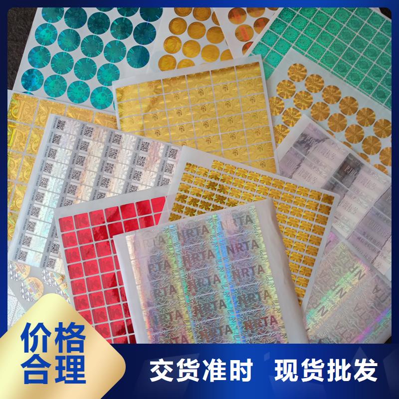 一次性激光防伪标签雷射防伪标签制作公司