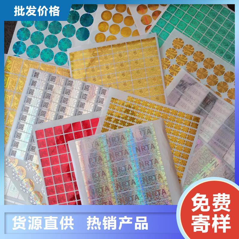 济南厂家激光防伪贴镭射激光防伪标签印刷公司