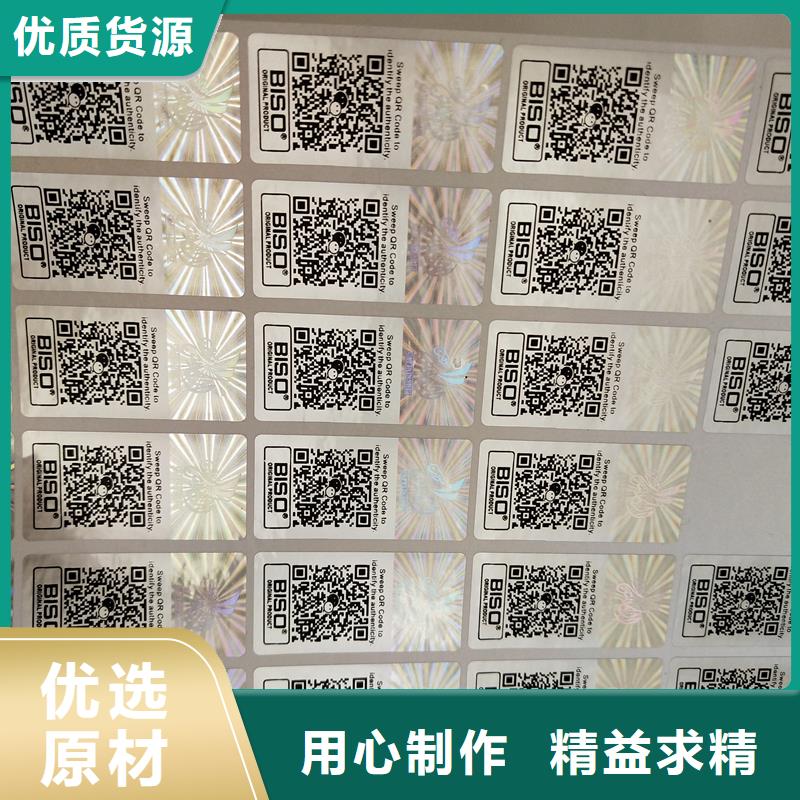 防伪激光标签镭射防伪标签制作厂家