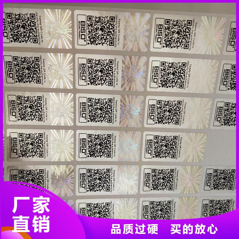 激光镭射商标印刷工艺激光全息防伪标签