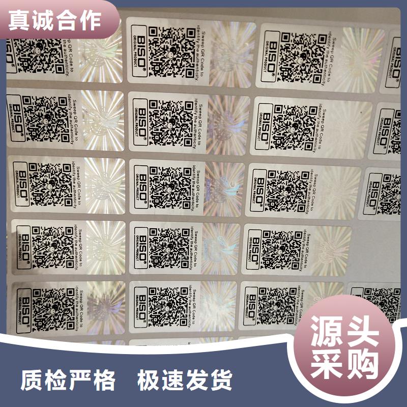 防伪镭射标制作公司防伪标签价格