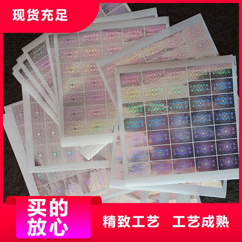 2D激光防伪标签镭射防伪标志