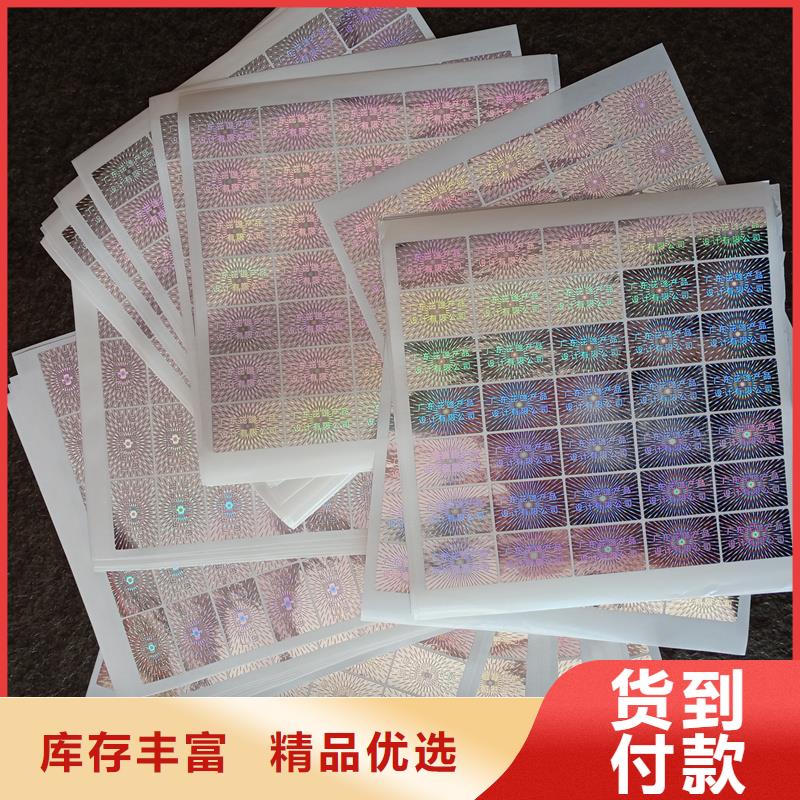镭射激光防伪标签价格济南厂家激光防伪贴