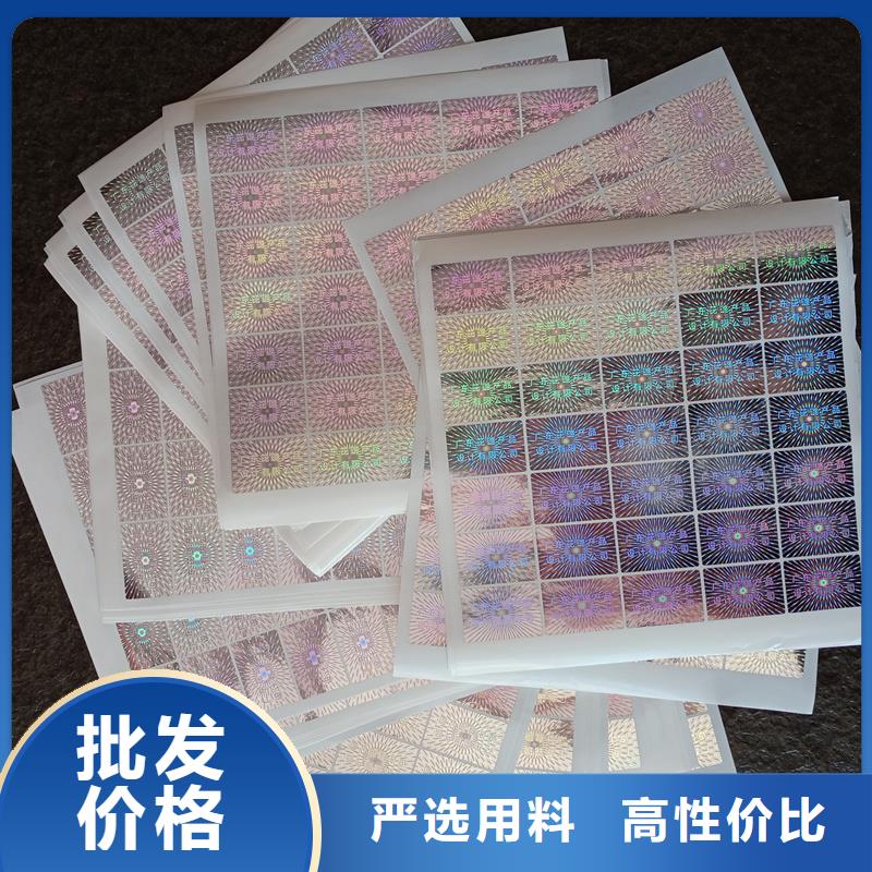 激光防伪标印刷制作镭射商标制作