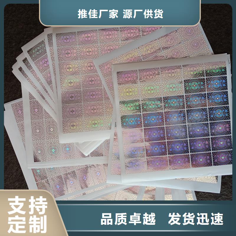 镭射防伪标贴工厂镭射防伪标签公司