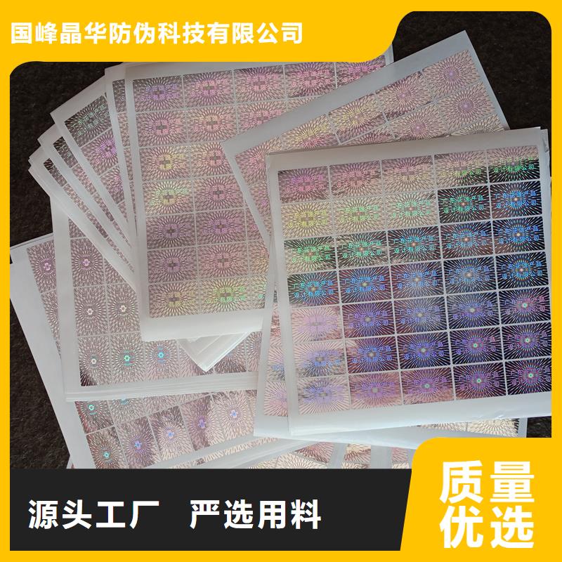 防伪激光标签激光电码防伪标签加工公司