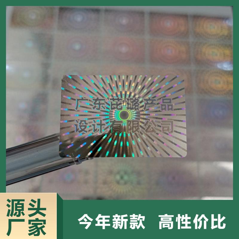 激光电码防伪标签报价激光防伪标济南厂家