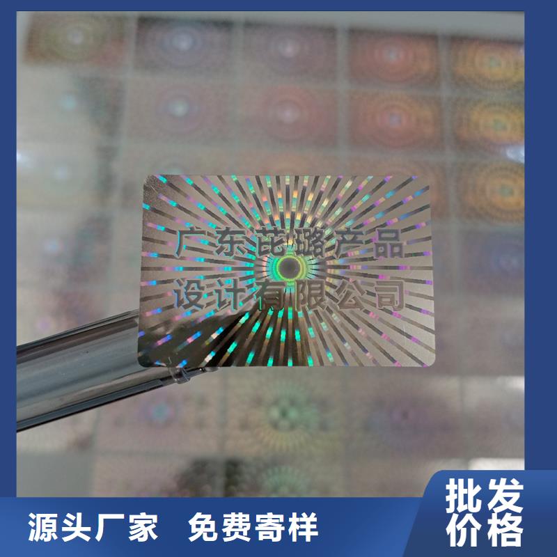 济南厂家激光防伪贴镭射激光防伪标签印刷公司