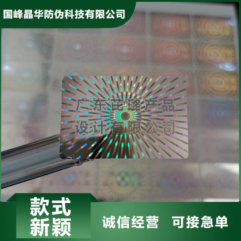 全息激光防伪标识激光一次性标签雷射防伪商标