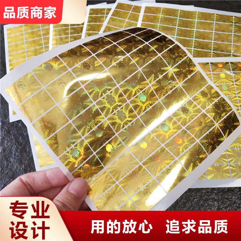 防伪镭射标签印刷工艺洋酒防伪标签