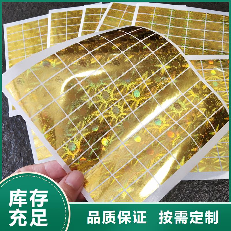 激光镭射防伪贴制造白酒防伪标签