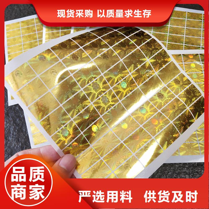 合肥激光防伪标签有限公司激光防伪标签印刷厂家