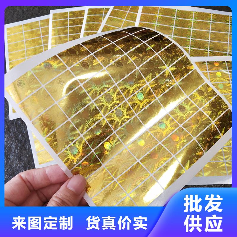 激光镭射防伪商标价钱激光镭射全息防伪标签