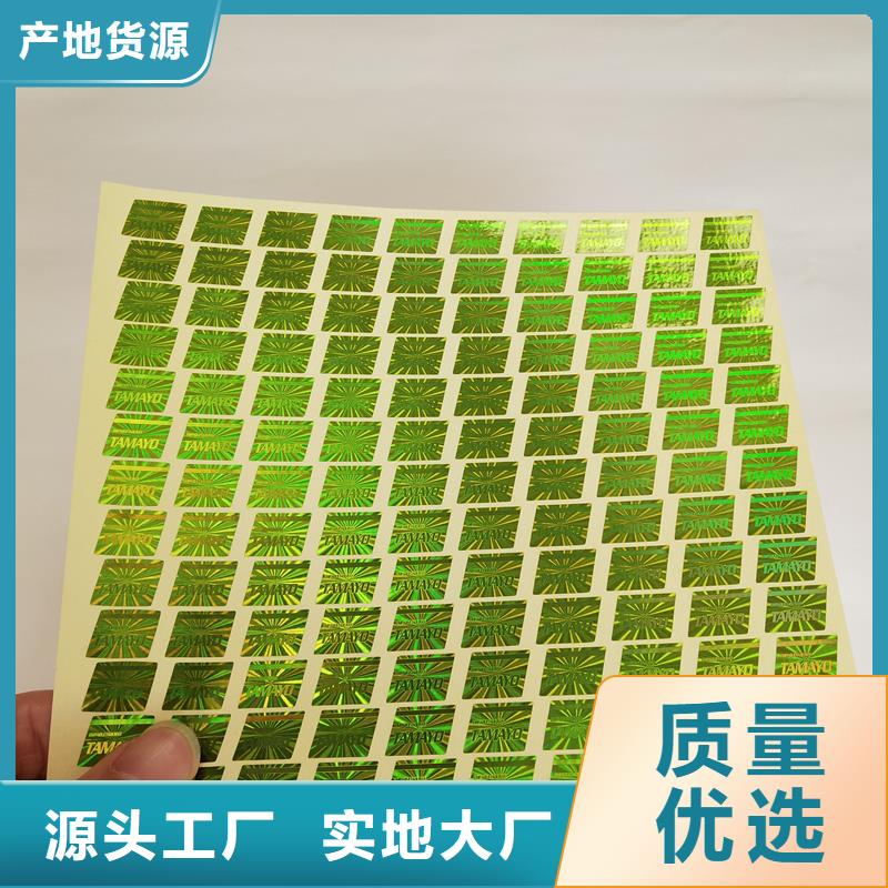 全息幻彩防伪标签二维防伪标签有限公司