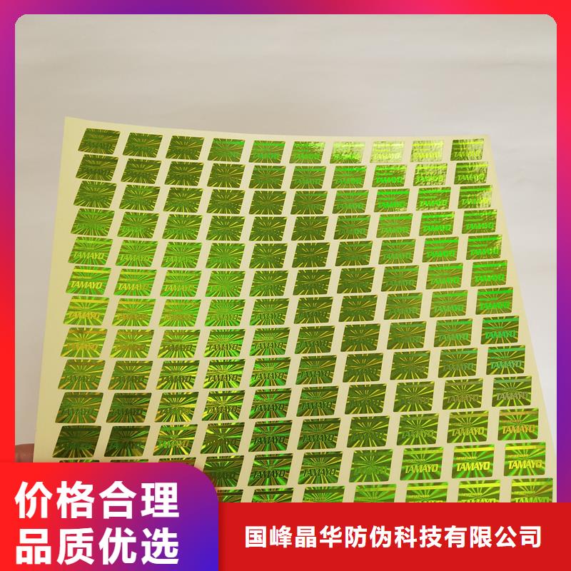 激光镭射全息防伪标签镭射防伪标识印刷工厂