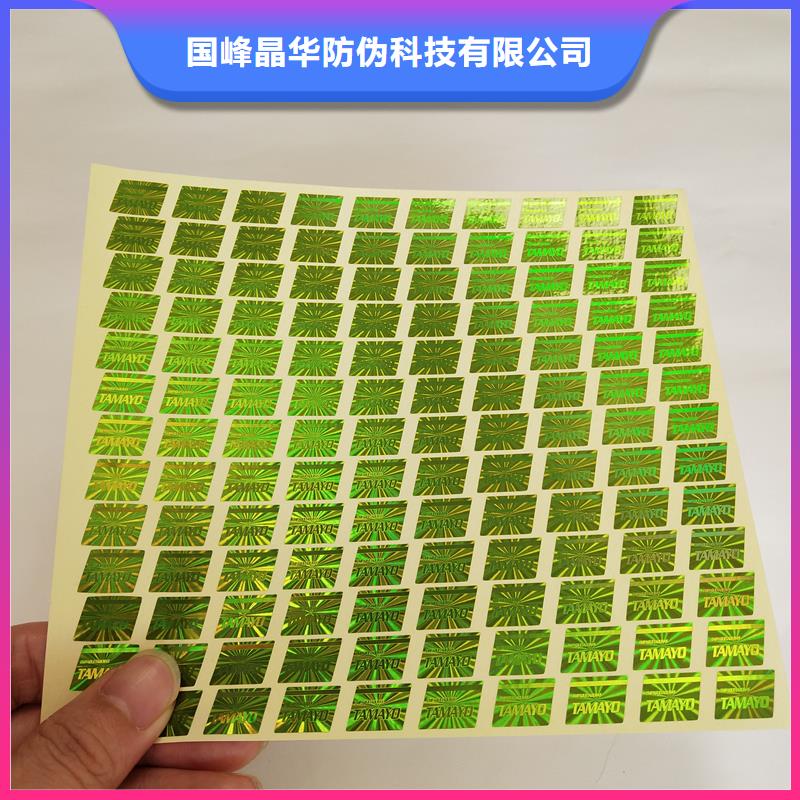 镭射标签定制报价镭射商标制作