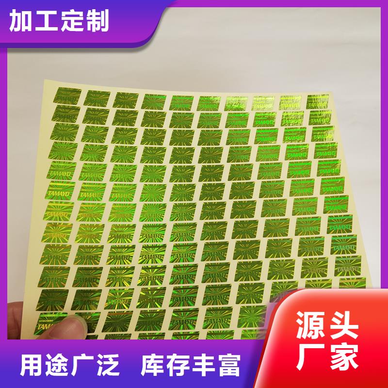 镭射防伪标志厂家镭射防伪标签制作