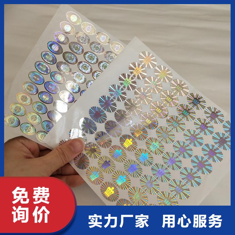 全息防伪标识定制厂家酒防伪标