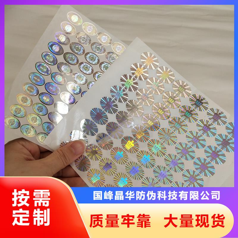 激光防伪标识印刷公司激光镭射标签印刷厂家