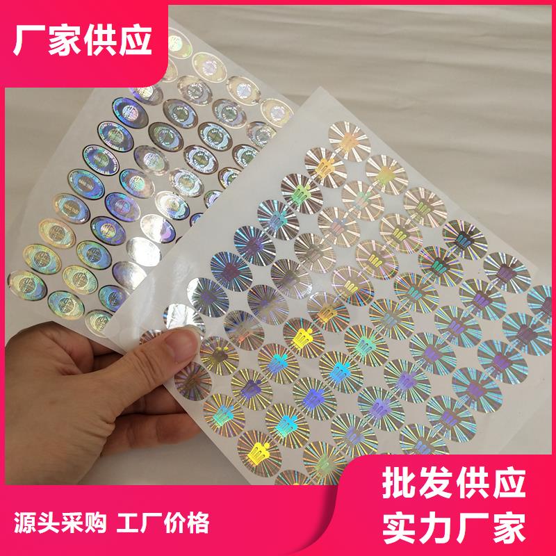 镭射防伪标贴制作报价镭射防伪标签公司