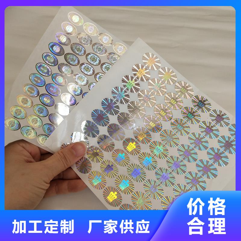 激光光刻板防伪标签激光防伪标识印刷公司