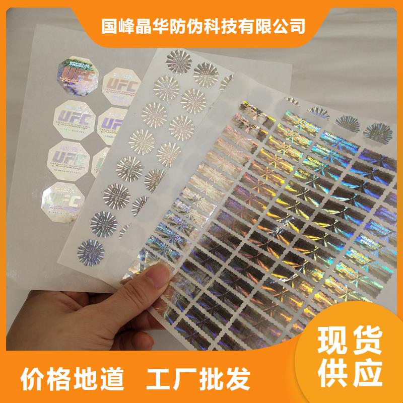 镭射防伪标识制作报价瓶口防伪标签
