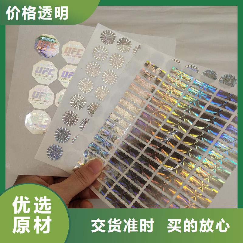 永福绿色防伪标识合肥激光防伪标签雷射防伪商标
