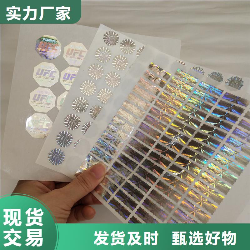 激光防伪标签制作公司激光防伪标签印刷厂家