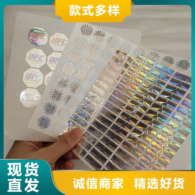激光防伪商标厂家生产商防伪标签供应商