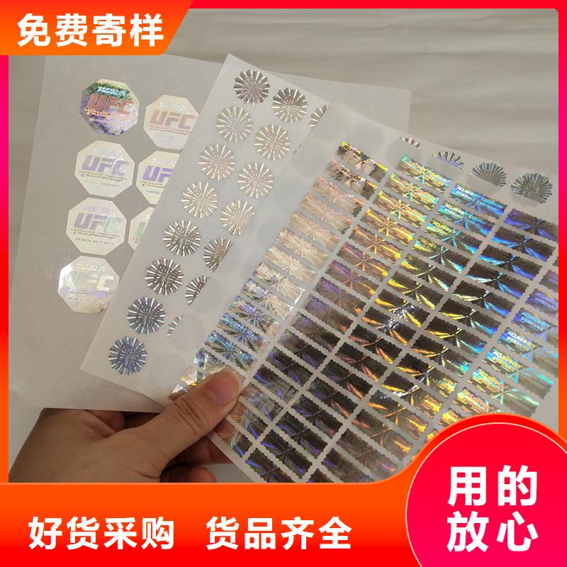 全息幻彩防伪标签金色激光标签印刷工艺