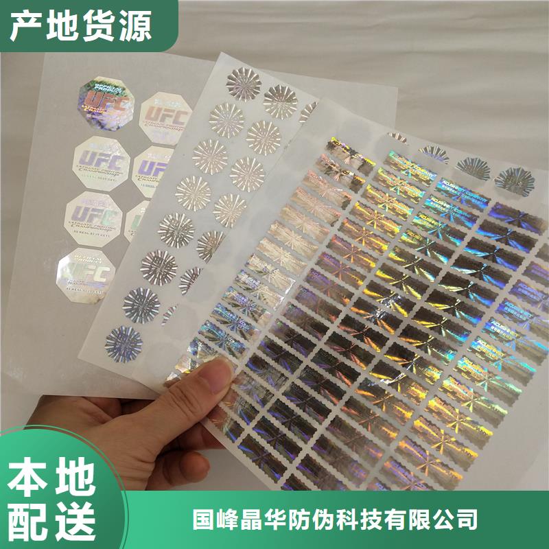 激光防伪贴纸制作公司镭射防伪标印刷厂家