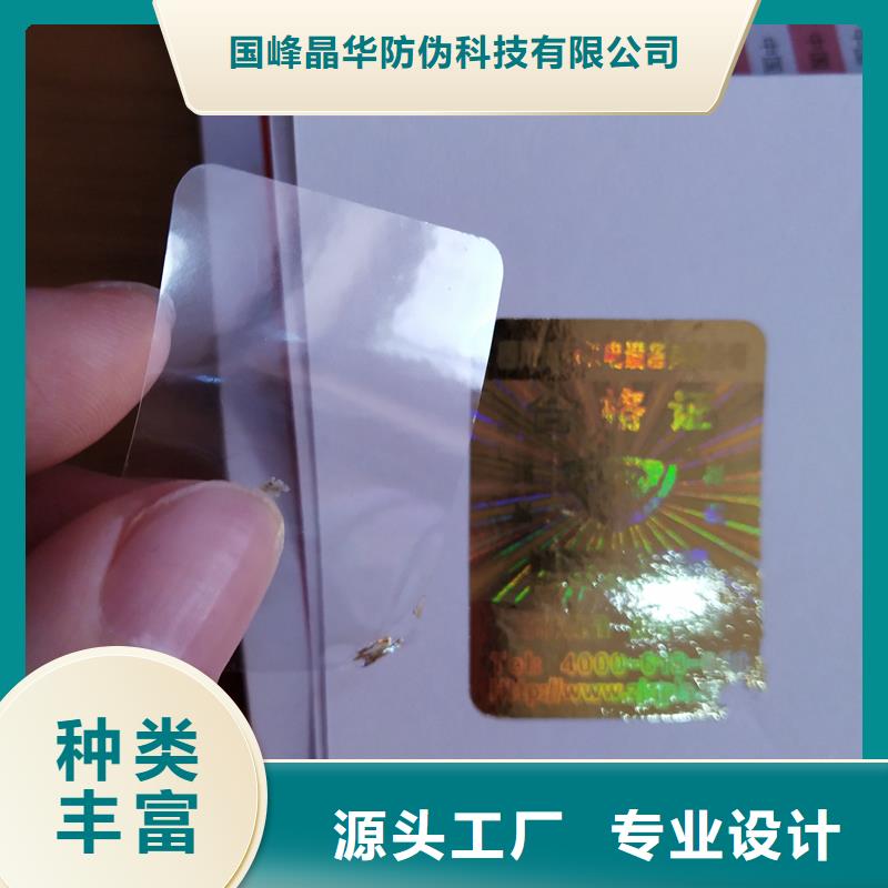 镭射防伪标贴生产厂家江苏激光镭射防伪标签公司