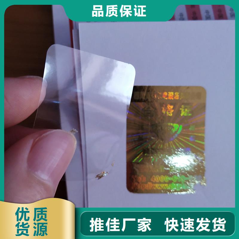 激光光刻板防伪标签金色激光防伪标签订做价格