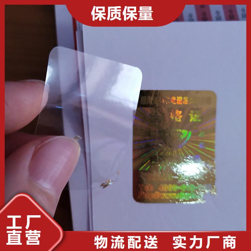 扶沟镭射防伪标识全息激光防伪标签激光镭射防伪商标